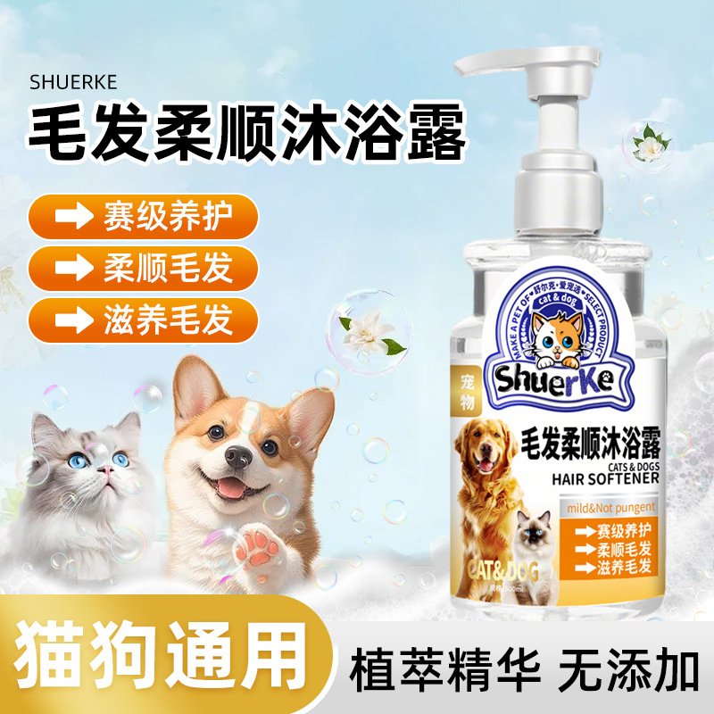 寵物沐浴露抑菌犬用除臭持久留香貓咪狗狗專用洗澡去汙止癢天然 2