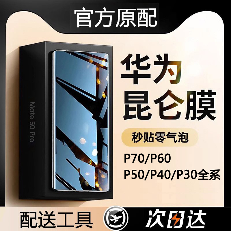 適用華為p70pro曲屏防偷窺p60Art鋼化膜p50pro+抗藍光p40手機膜30