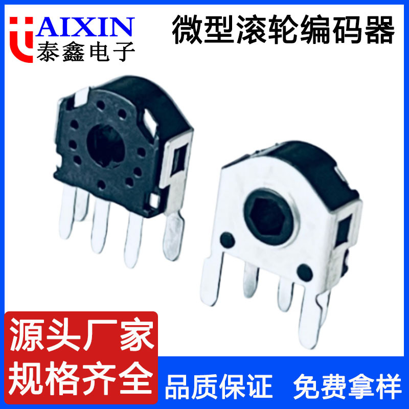 現貨直銷手持小風扇滾輪編碼器 旋轉編碼器 鼠標滾輪增量式編碼器