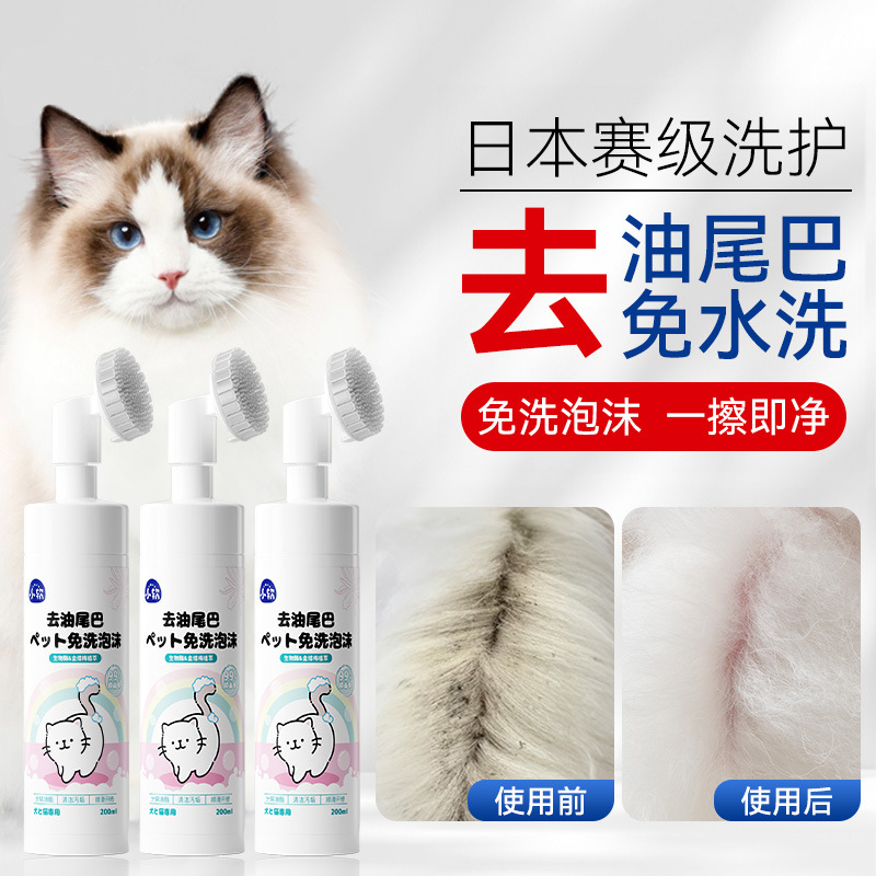 去油尾巴慕斯貓咪清洗免洗泡沫留香泰迪比熊通用狗沐浴露寵物用品