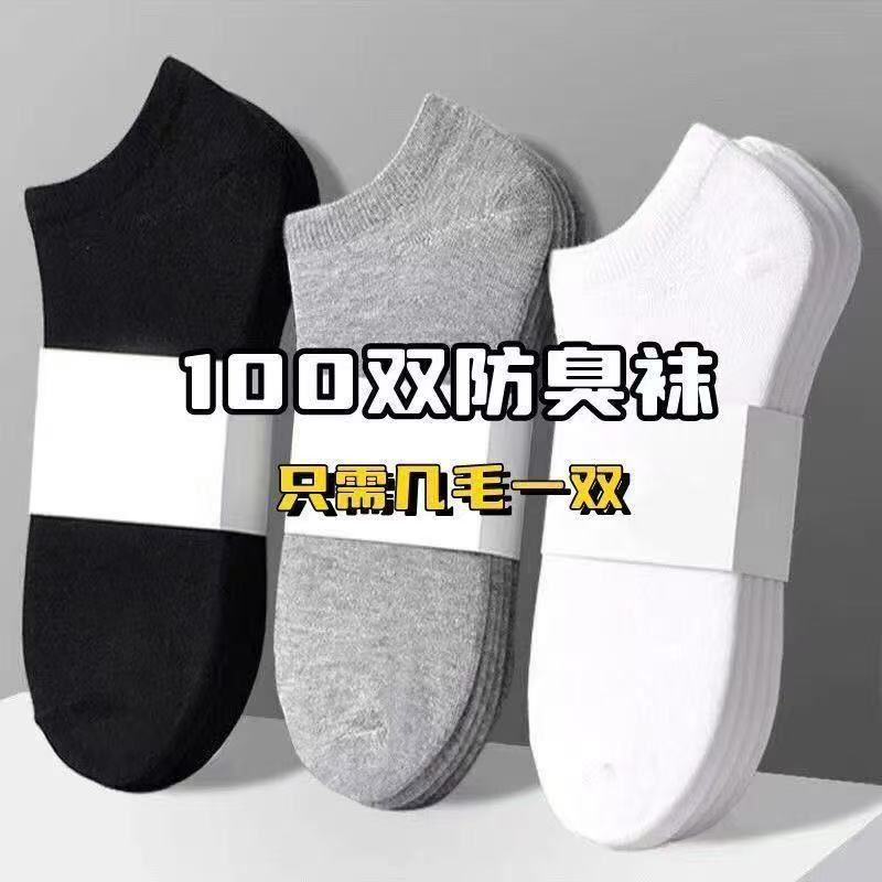 襪子男款一次性襪子夏季男士襪子短款薄款船襪清倉防臭透氣男士春