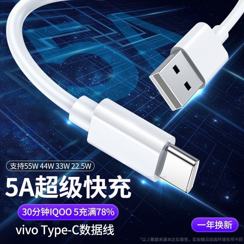 原裝閃充線適用vivo手機充電器iQOO雙引擎安卓數據線5a超級快充線 2