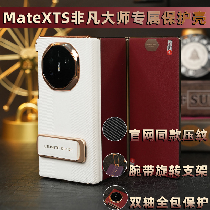 適用華為MateXTS手機殼電鍍雙中軸單底xts腕帶旋轉支架非凡大師套 1