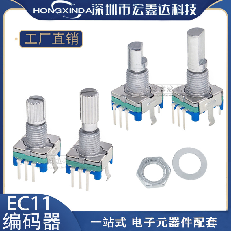 EC11旋轉編碼器/編碼開關/數字電位器 15/20mm梅花半軸 5腳帶開關