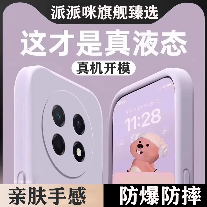 適用華為暢享90ProMax手機殼暢享80新款暢享90Plus液態矽膠保護套