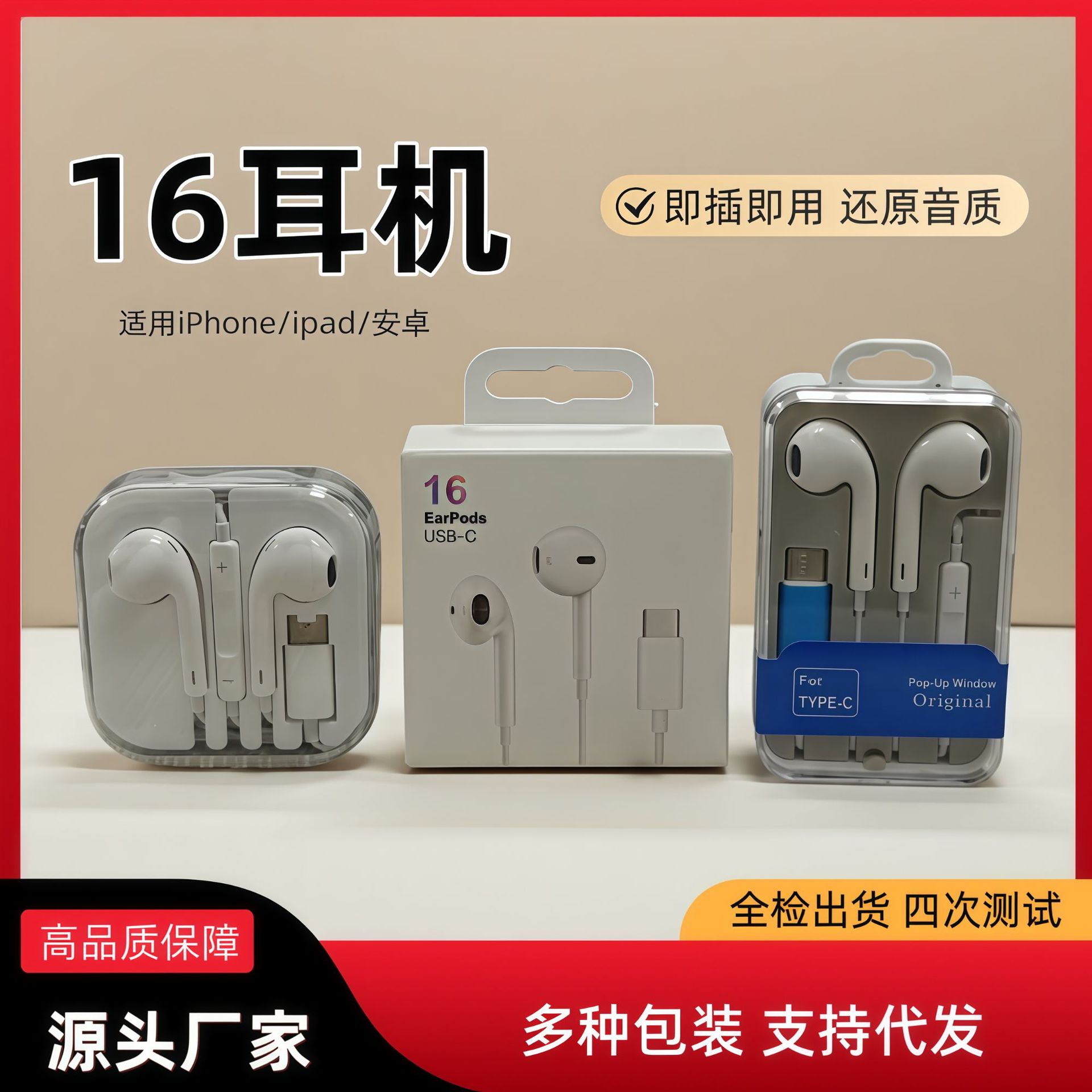 適用蘋果iPhone16有線耳機iPad系列tpyec接口 即插即用安卓兼通用