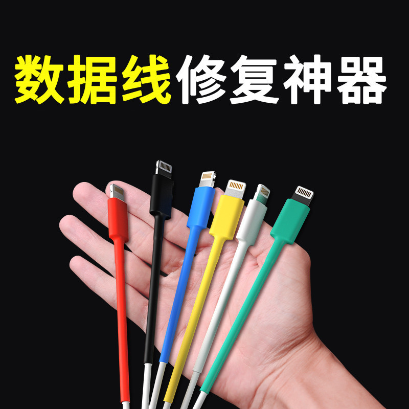 適用蘋果安卓數據線熱縮管保護套充電器修復神器耳機防折斷繞線器