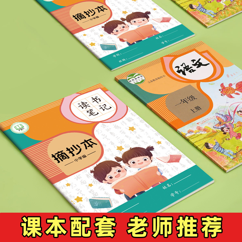 小學生讀書筆記摘抄本閱讀記錄本小學生讀書筆記本好詞好句摘抄本 2
