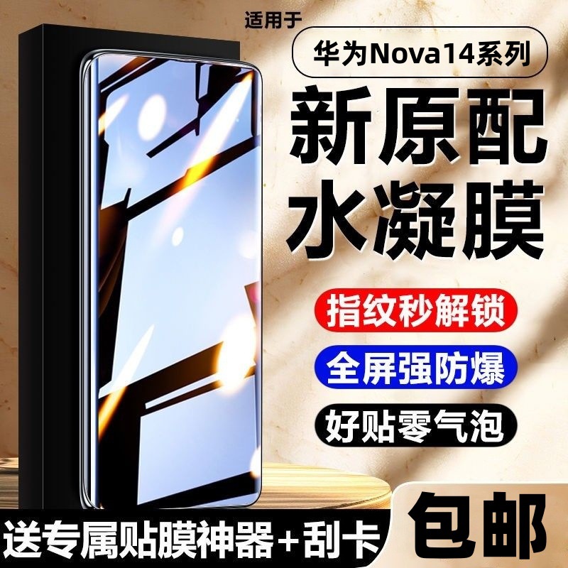 適用華為Nova14水凝膜護眼防窺Nova14Pro手機膜防爆Ultra鋼化軟膜