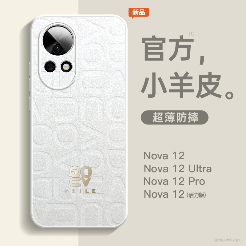 適用華為nova12手機殼nova12pro新款Ultra活力版超薄男素皮保護套 2