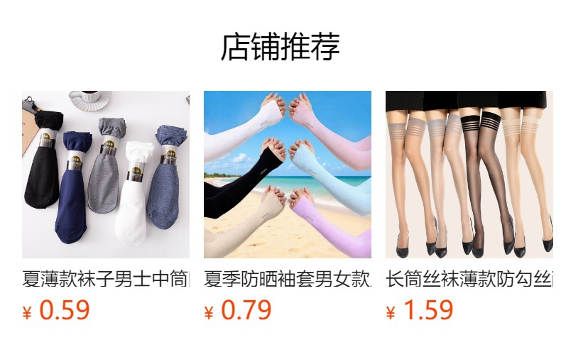 預覽狀態下無法點擊,發布後,可點擊跳轉到對應的商品頁面