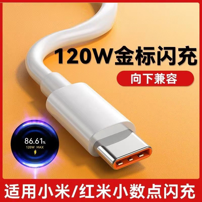 適用小米120W數據線金標67W快充6A紅米K80充電線K60閃充黑鯊手機 3