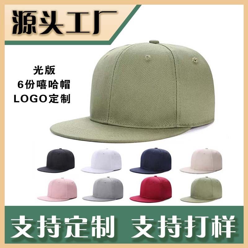 平沿6片硬頂棒球帽logo刺繡嘻哈美式帽遮陽街舞鴨舌帽不支持零售 1