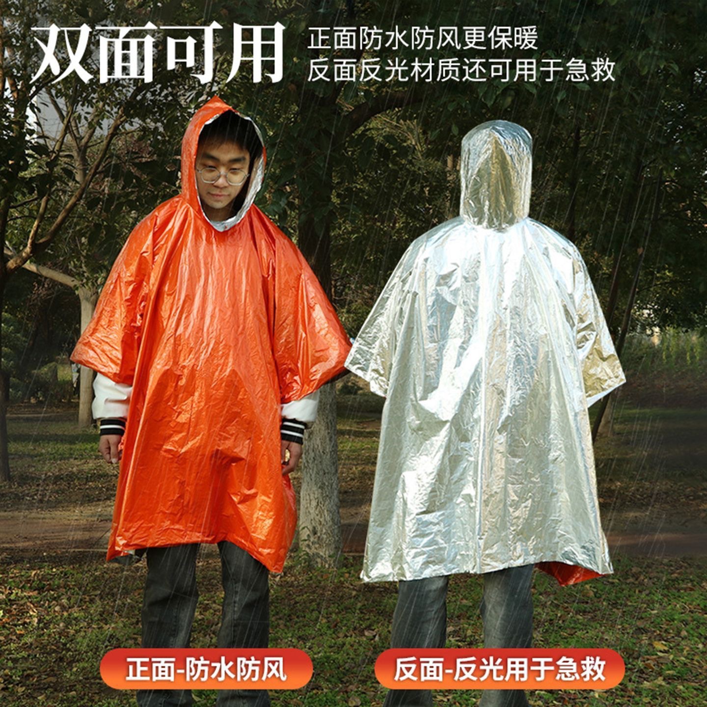 應急雨衣戶外防水急救雨衣露營便攜登山徒步應急鋁膜雨披防失溫用