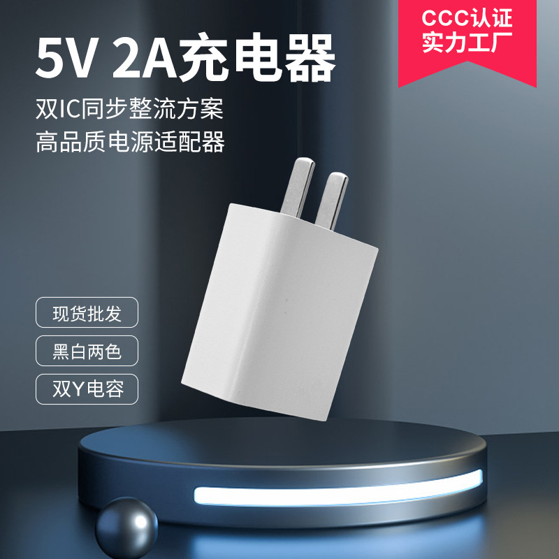5v2a手機充電頭 多功能usb電源適配器通用小家電手機充電器 4