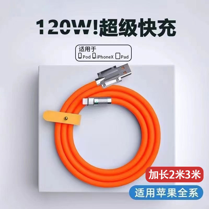120W超級快充適用蘋果數據線iPhone充電線VIVOPPO小米榮耀手機tpc 3