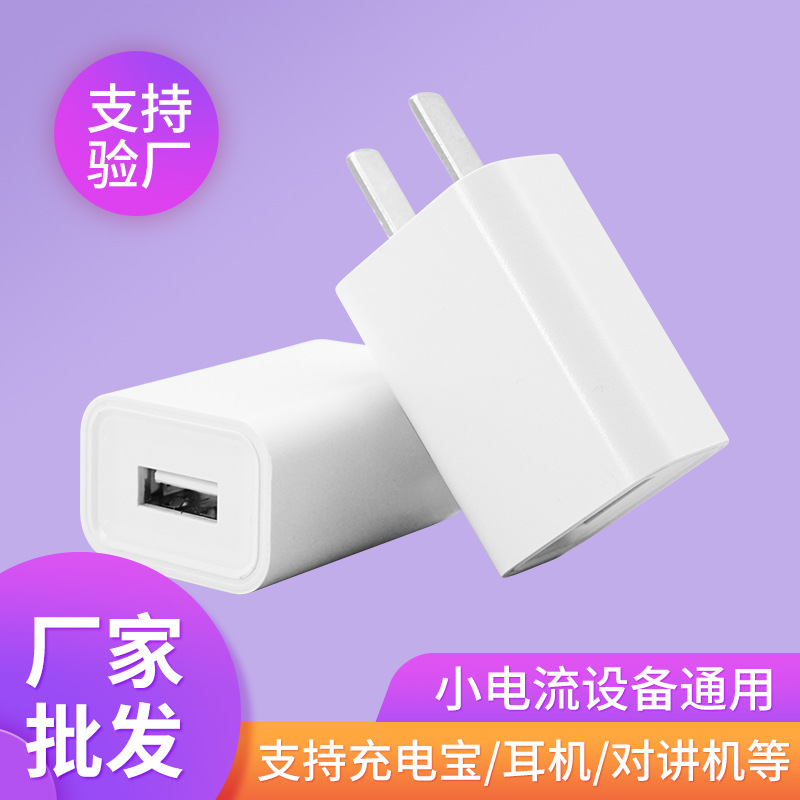 5v1a充電器3C認證手機usb充電頭電源適配器適用小米usb手機充電器 4