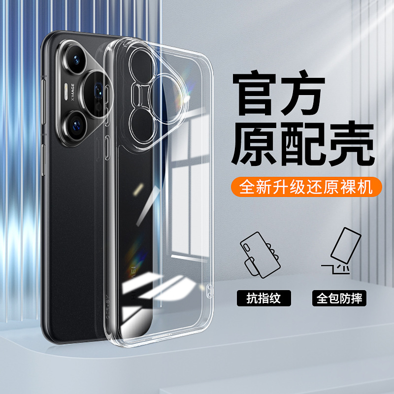 適用華為pura70PRO手機殼p80pro/p50/p90prop30pro透明軟殼防指紋 3