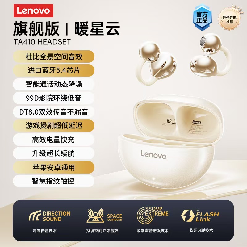 聯想Lenovo藍牙耳機TA410無線氣骨傳導耳夾不入耳式新款降噪耳機 2