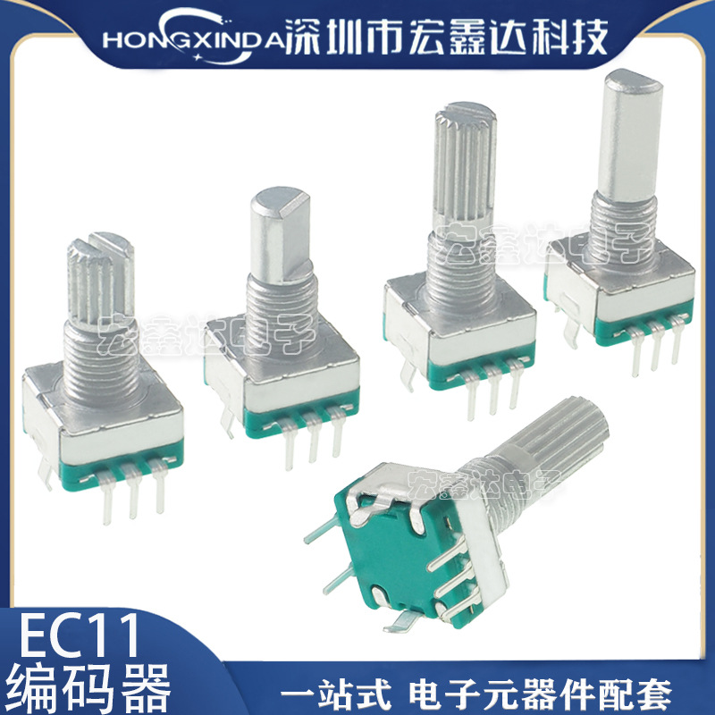 EC11旋轉編碼器/編碼開關/數字電位器 15/20mm梅花半軸 5腳帶開關