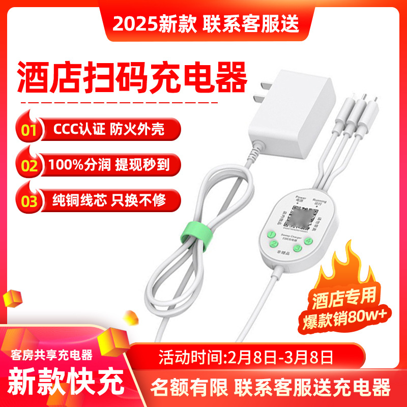 共享充電器酒店掃碼付費三合一快充藍牙客房免押共享充電線寶