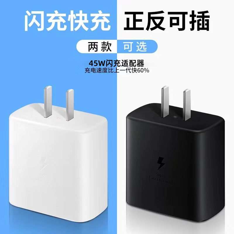 適用三星S25Ultra充電器頭45W超快充電GalaxyS22 23 24原裝快充頭 5