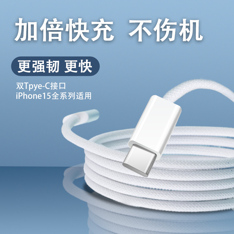 適用蘋果15充電線PD30W編織快充線iPhone15ProMAX手機數據線TYPEC 3