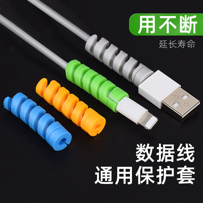 螺旋數據線保護套手機充電線理線器防折斷充電保護頭防斷裂繞線器