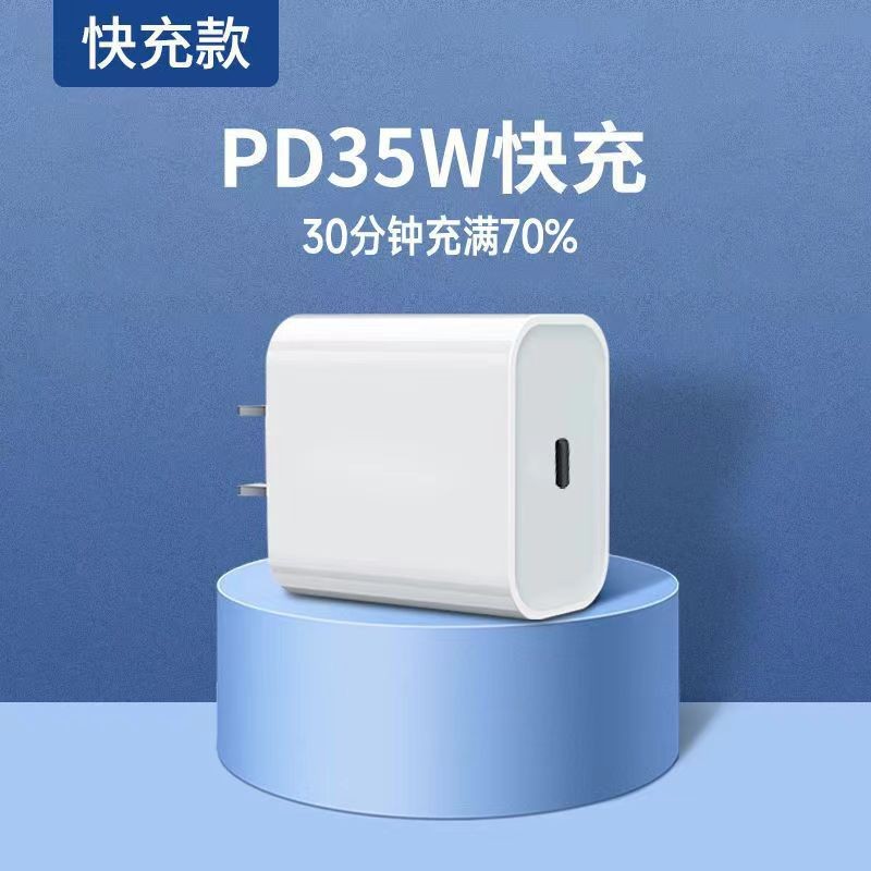 35W快充