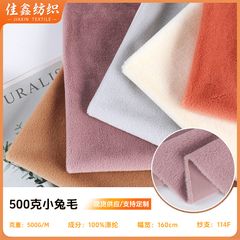500克小兔毛仿兔絨面料 鞋帽絨布抱枕寵物窩毛絨玩具布料
