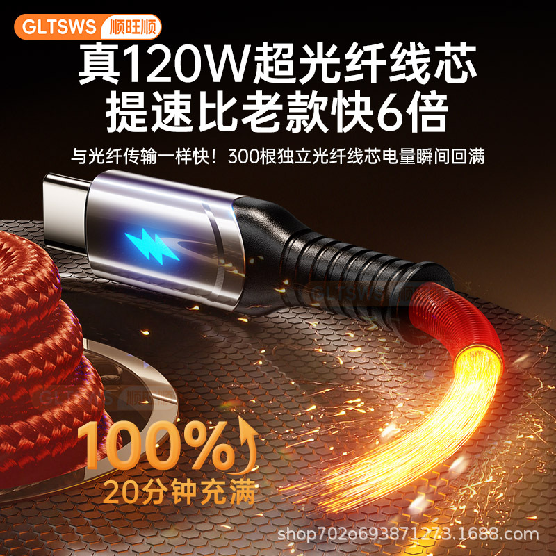順旺順240W超級快充Type-c數據線10A閃充帶燈手機編織車載充電線 4