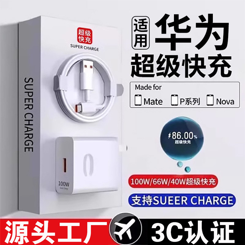 適用華為100W充電器頭原66W裝超級快充mate60pro榮耀50代發120W線
