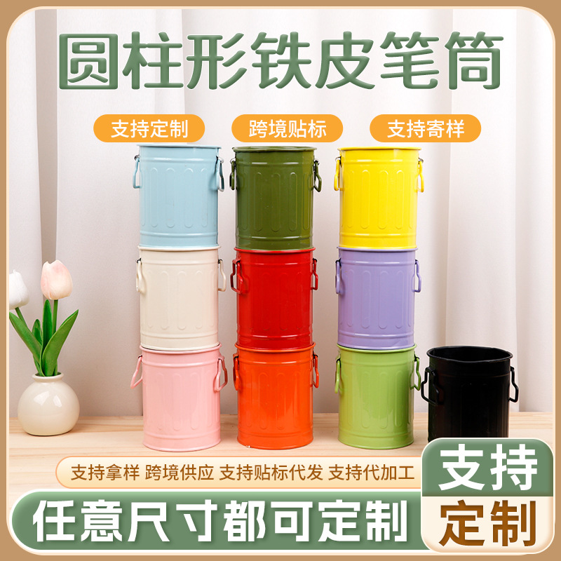 定製圓柱形鐵皮筆筒辦公室學生文具創意鐵藝筆桶化妝刷收納桶