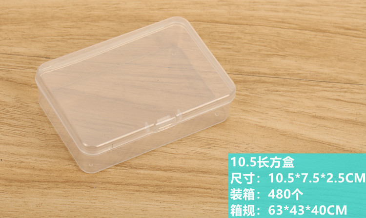 10.5長方盒詳情