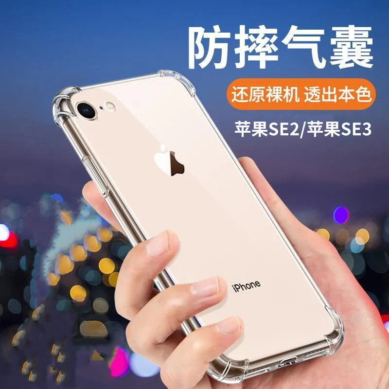 蘋果SE2防摔殼iPhoneSE3氣囊四角全包透明保護殼矽膠軟殼新款 2