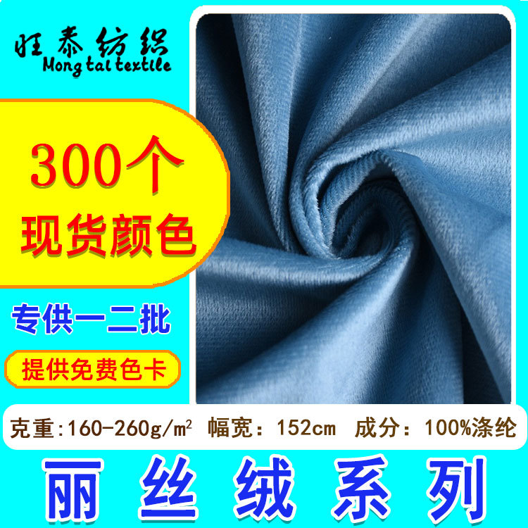 現貨160-280g麗絲絨面料布 束口袋箱包布料意大利絨荷蘭絨天鵝絨