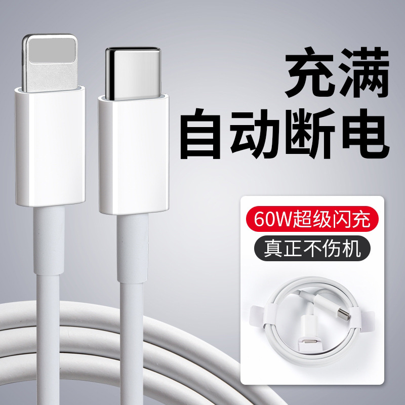 蘋果PD20W快充數據線適用於華為三星TYPE-C對蘋果 Type-C對Type-C