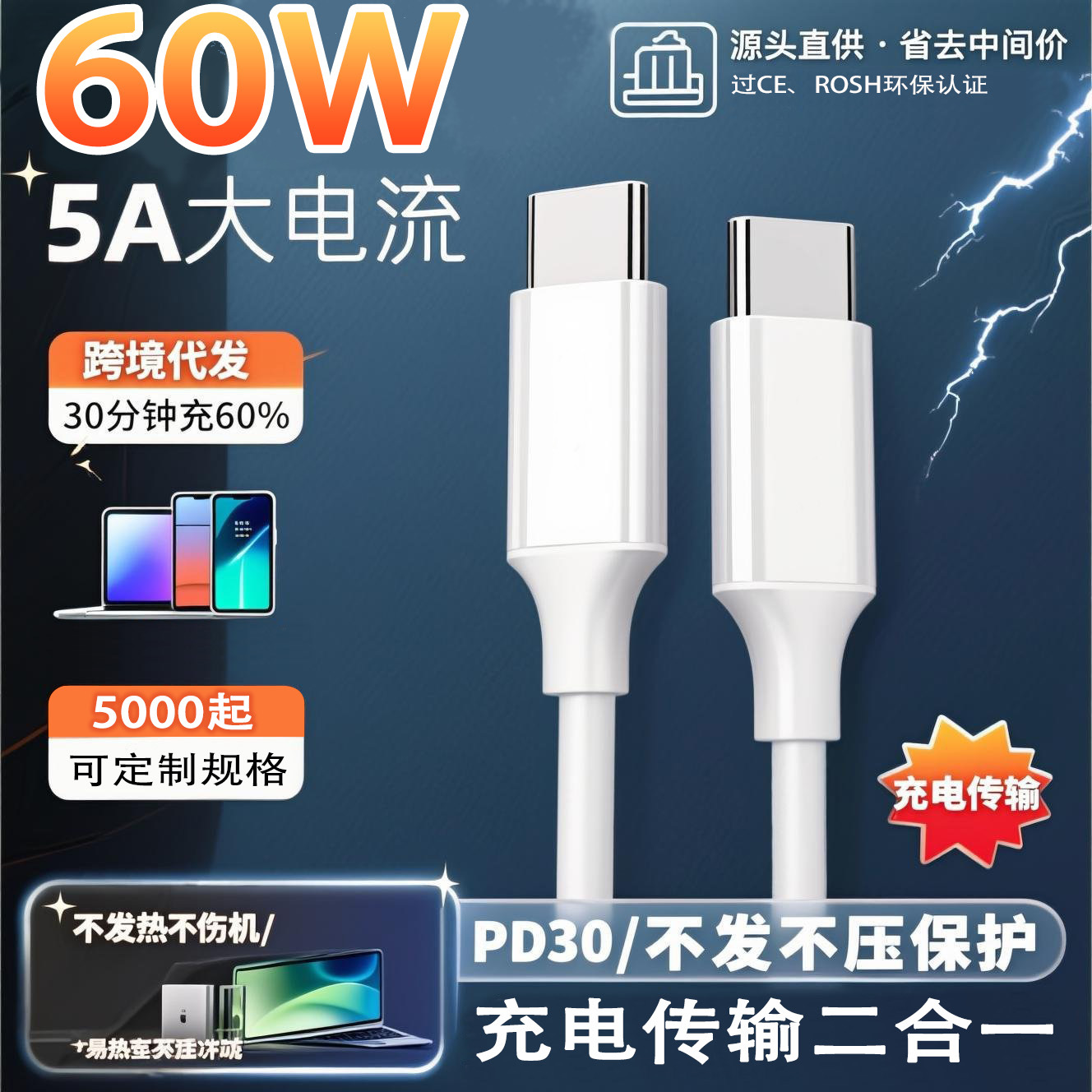 5A大電流雙頭Type-C快充數據線 兼容全系列手機通用可傳輸閃充線