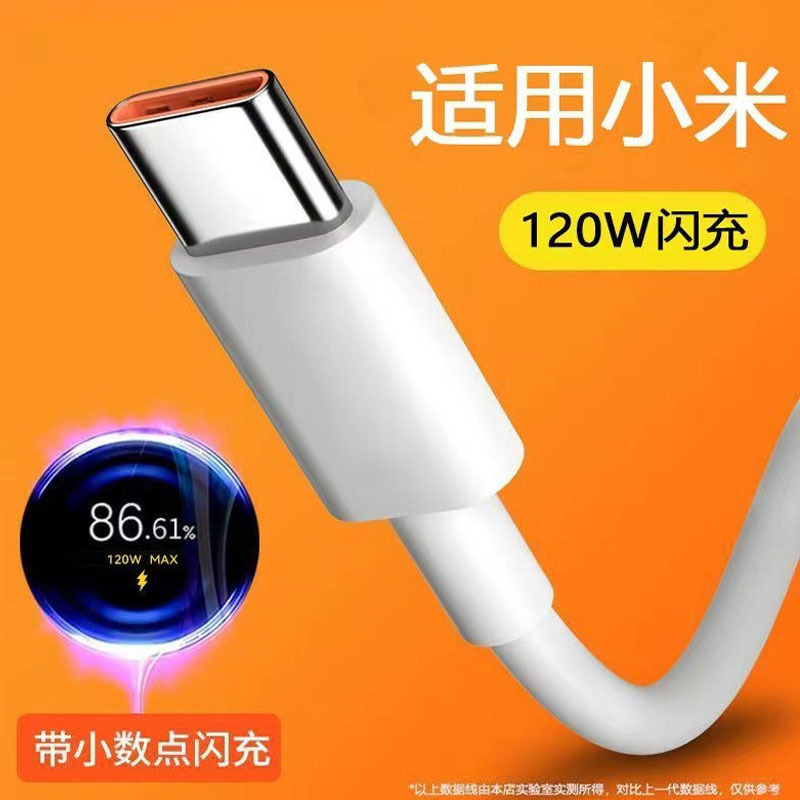 適用小米120W數據線金標67W快充6A紅米K80充電線K60閃充黑鯊手機 4