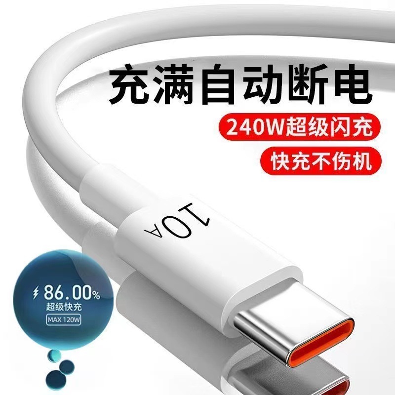 240W適用華為10A充電線typec數據線榮耀小米樂視閃充5A6A超級快充 3