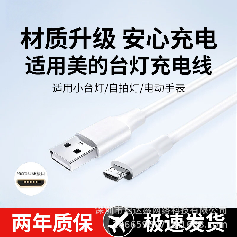 適用美的檯燈充電線扁頭安卓typec數據線led牀頭燈usb電源線micro 1
