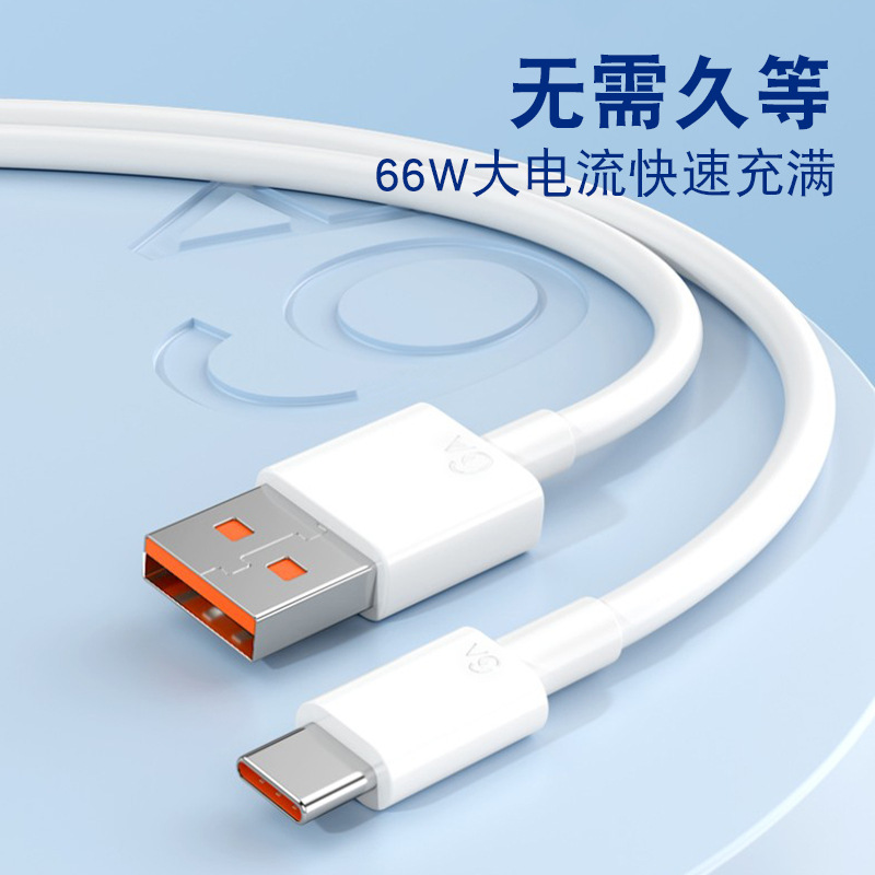 奕創者66W超級快充手機數據線 type-c適用華為安卓6A閃充電線 3
