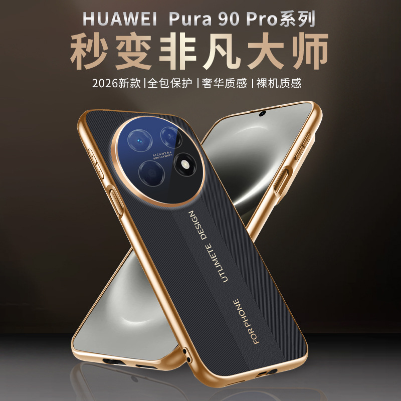 適用華為暢享90promax手機殼秒變非凡大師超薄防摔軟殼90Plus單底 2