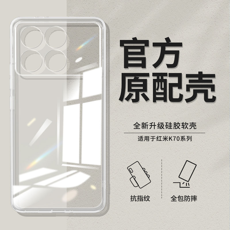 紅米K70殼適用小米k70pro透明殼k70E全包超薄矽膠軟殼防摔保護套 1