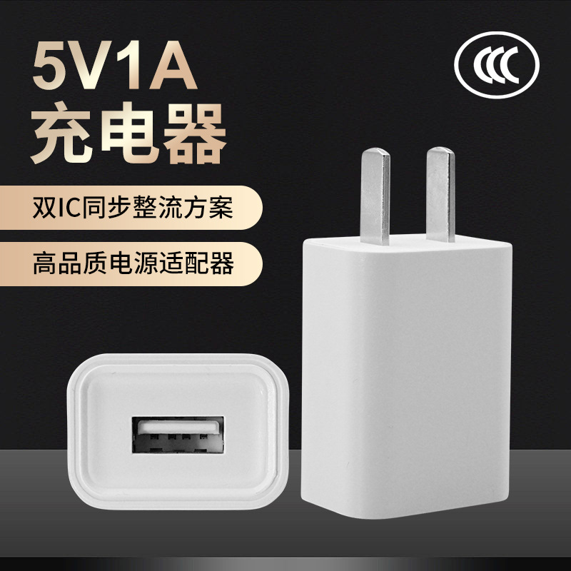 5V1A充電器3C認證智能通用usb充電頭小家電電源適配器批發