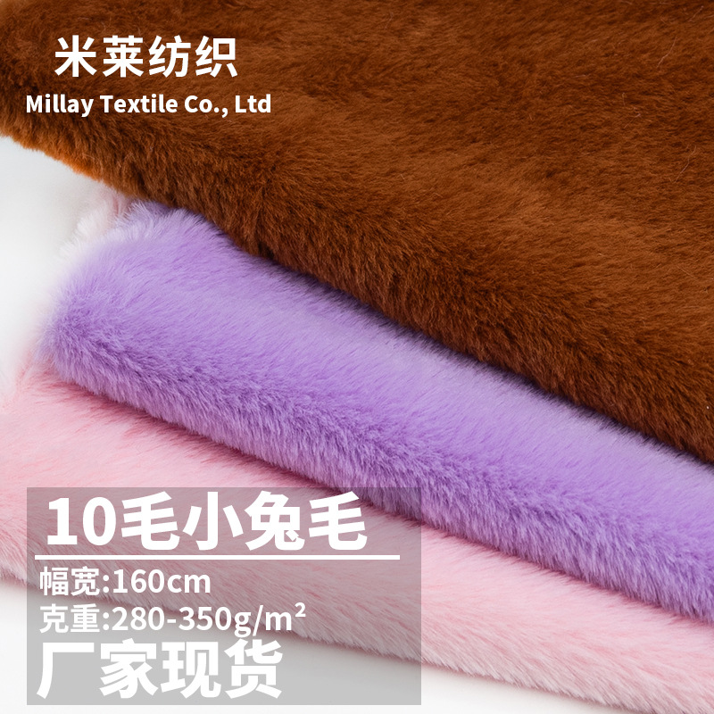 10mm小兔毛 超無光仿兔毛布料寵物用品鞋材箱包服裝毛絨玩具面料