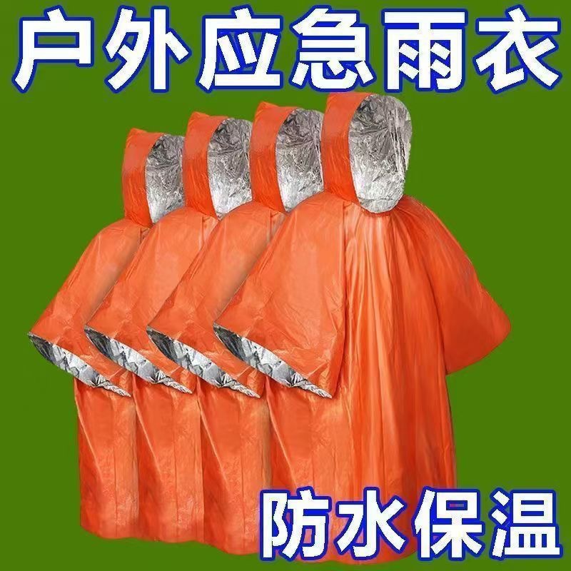 應急雨衣戶外防水急救雨衣露營便攜登山徒步應急鋁膜雨披防失溫用 4