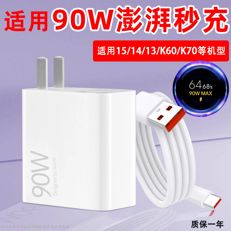適用小米15/14/13ultra充電器K70e/Note14Pro+快充頭/90W充電線