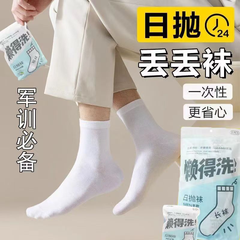 夏季薄款襪子男款一次性日拋襪丟丟襪防臭薄款免洗短中長筒襪子 4