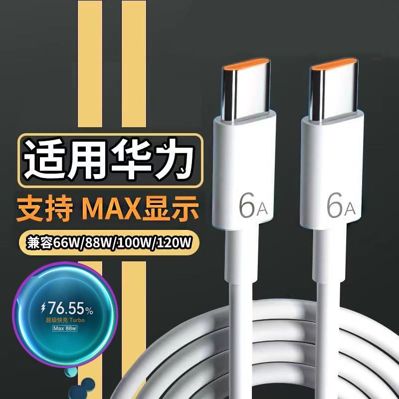 88w適用華為mate60pro數據線雙typec快充線p60pro Art手機閃充線